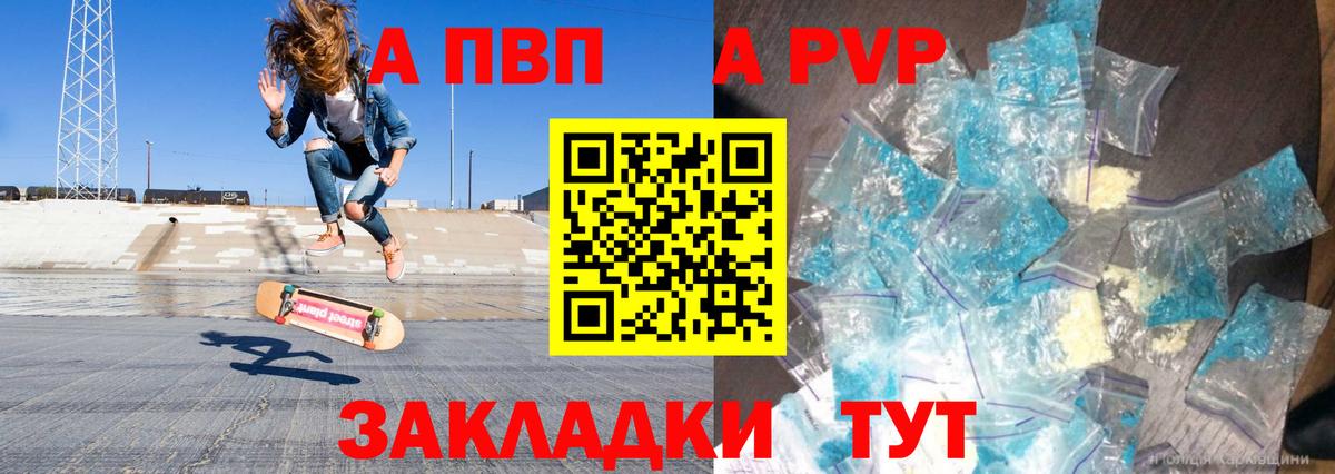 А ПВП крисы CK Ярцево