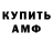 АМФЕТАМИН VHQ Oleg Tsikalyuk