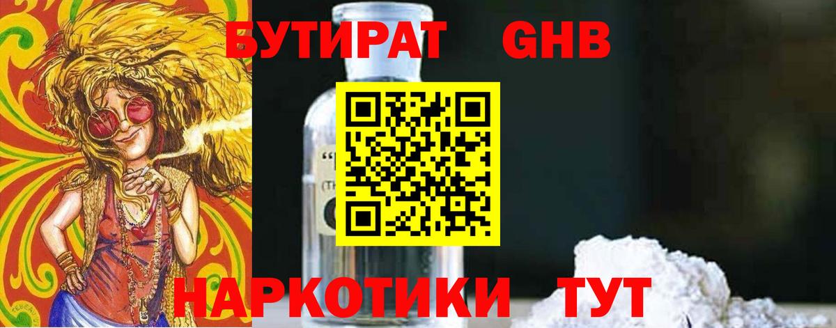 БУТИРАТ BDO 33% Ярцево