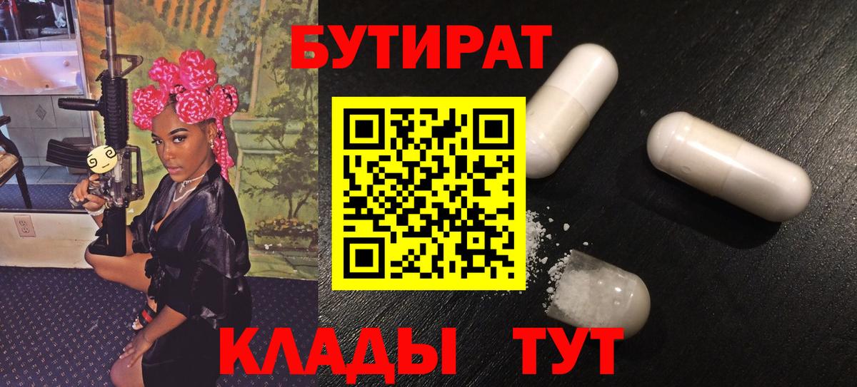 БУТИРАТ оксибутират  Ярцево 