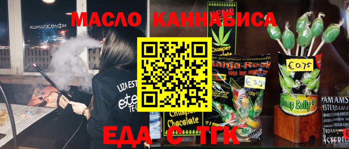 Ярцево  Печенье с ТГК марихуана  Вход с VPN 