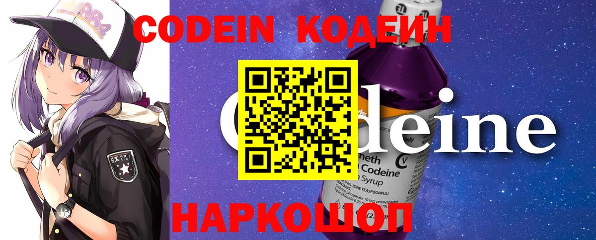 Кодеин напиток Lean (лин)  Вход с VPN  Ярцево 