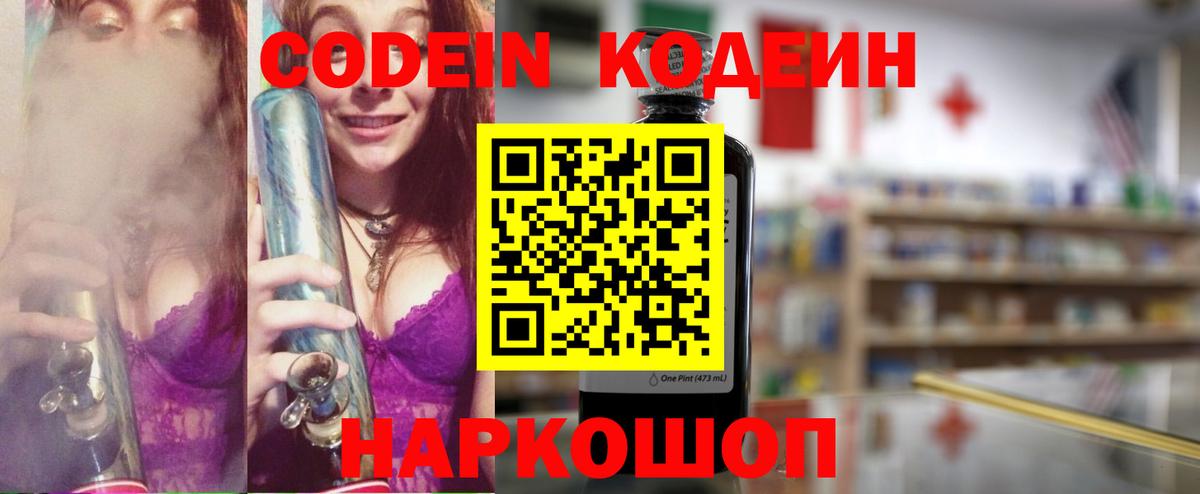 Кодеин напиток Lean (лин) Ярцево