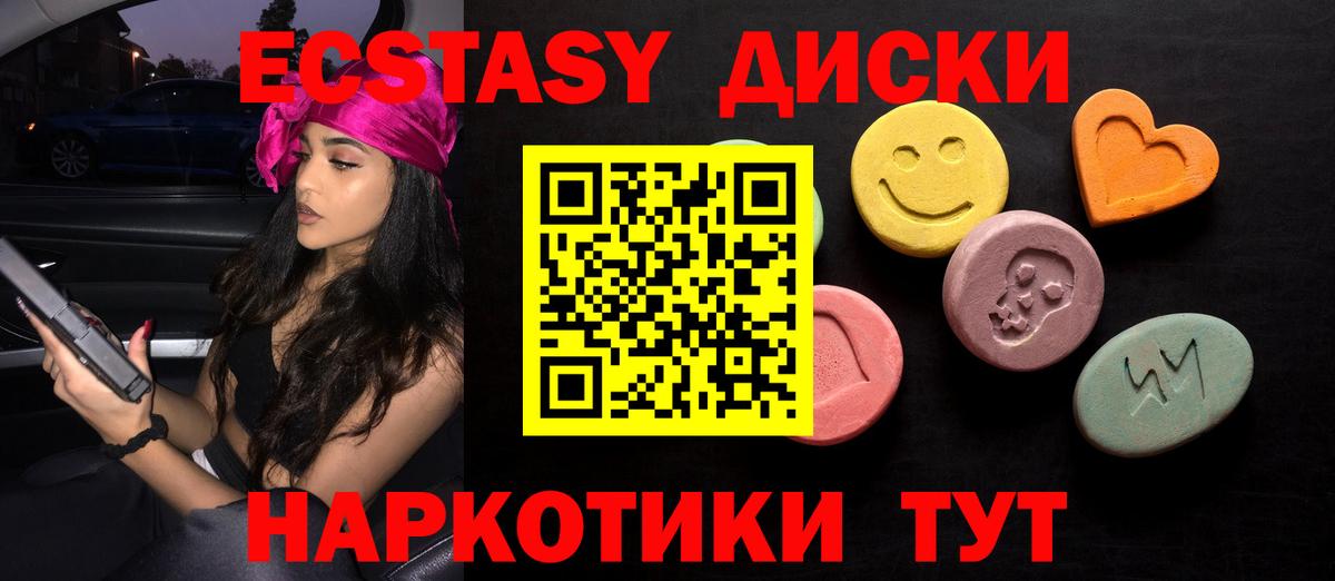 Ecstasy ешки Ярцево