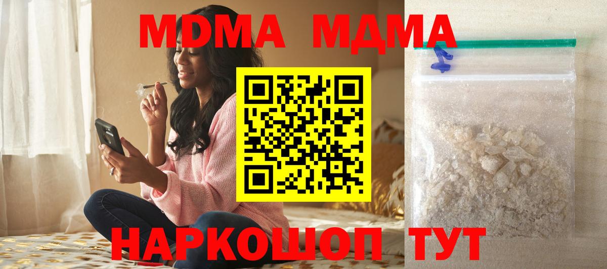 MDMA кристаллы Ярцево