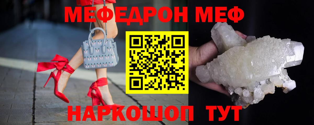 МЕФ mephedrone  Вход с VPN  МЯУ-МЯУ  Ярцево  МЯУ-МЯУ кристаллы 