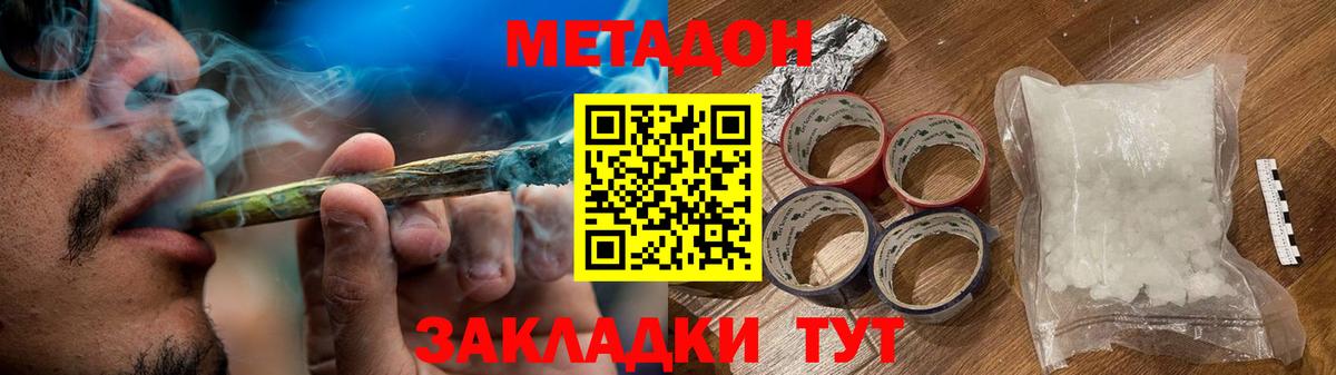 Метадон белоснежный  МЕТАДОН мёд  Ярцево  Вход с VPN 