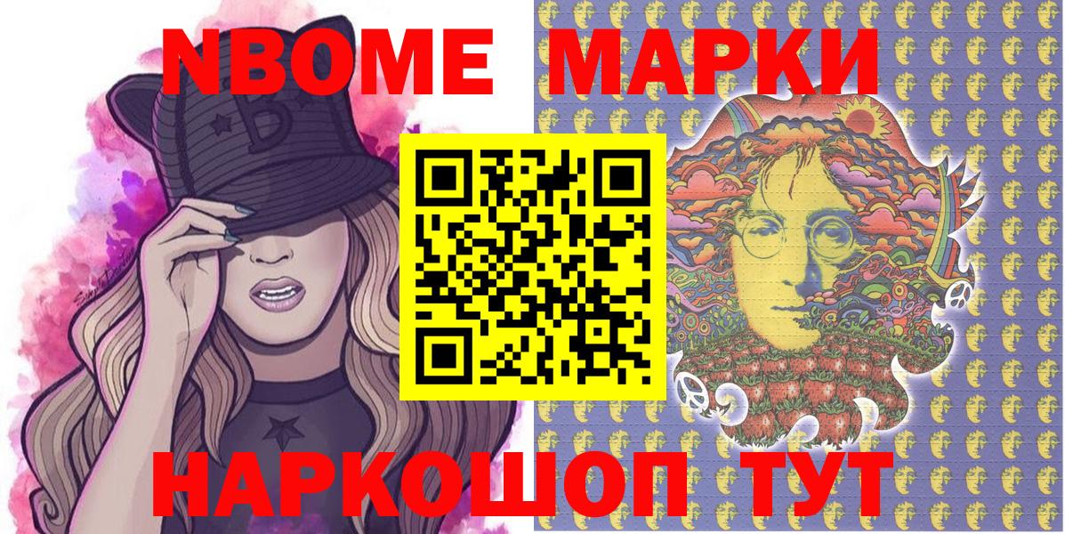 Марки 25I-NBOMe 1500мкг Ярцево