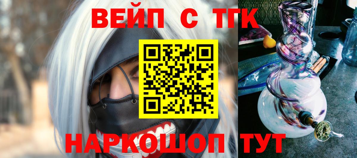 mega ТОР  ТГК Wax  Ярцево  ТГК вейп 